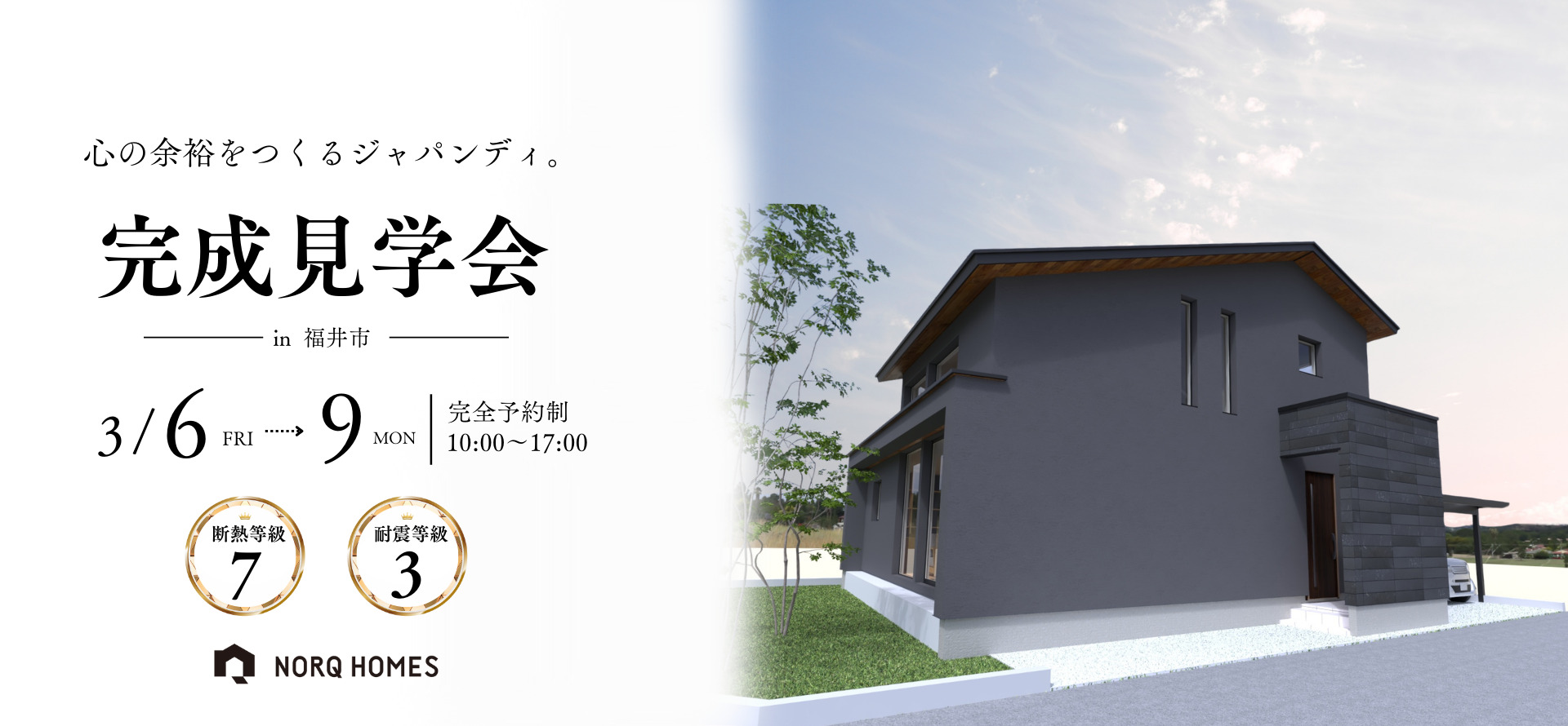 ノークホームズからのお知らせ